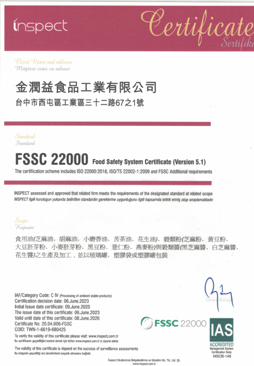 FSSC22000 認證證書