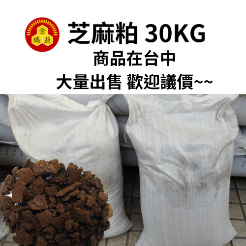 芝麻粕