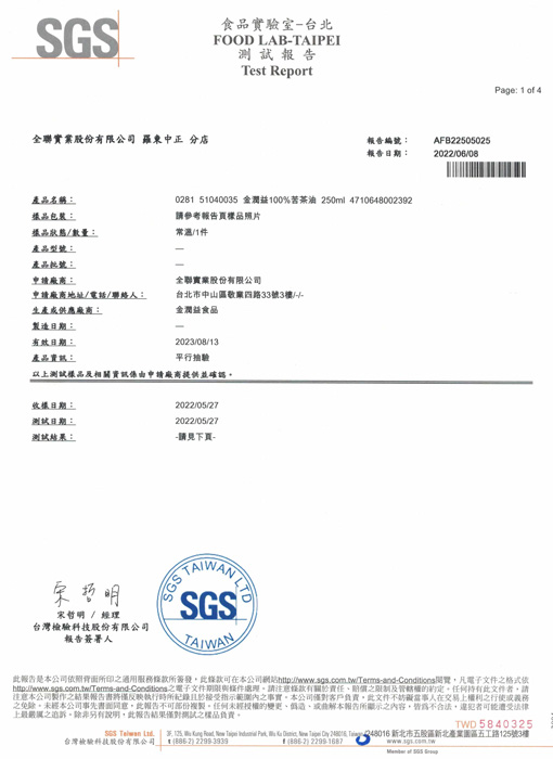 苦茶油