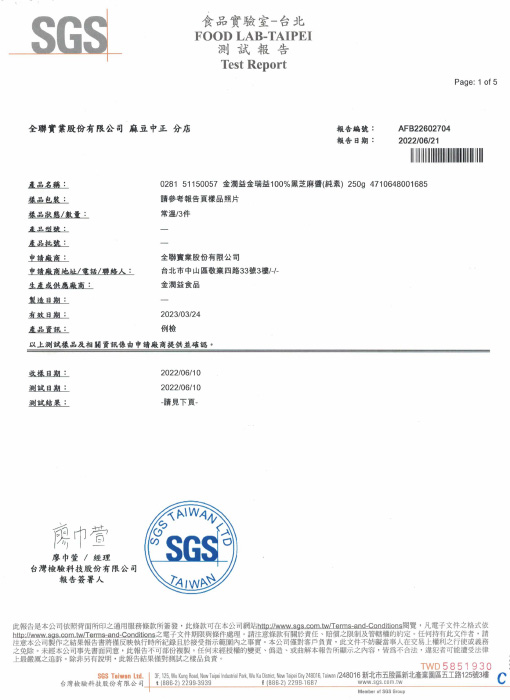 黑芝麻酱 - 1