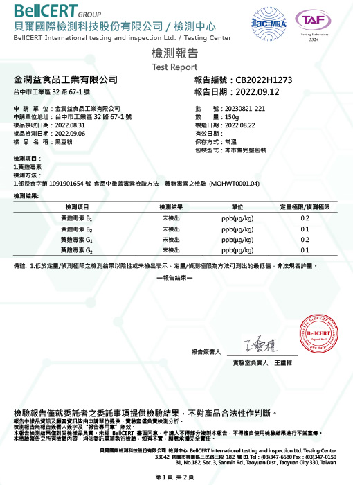 黑豆粉 - 2