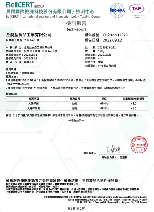 黑糯米粉 - 1