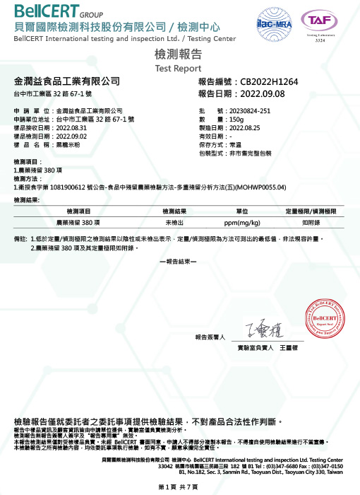 黑糯米粉 - 3