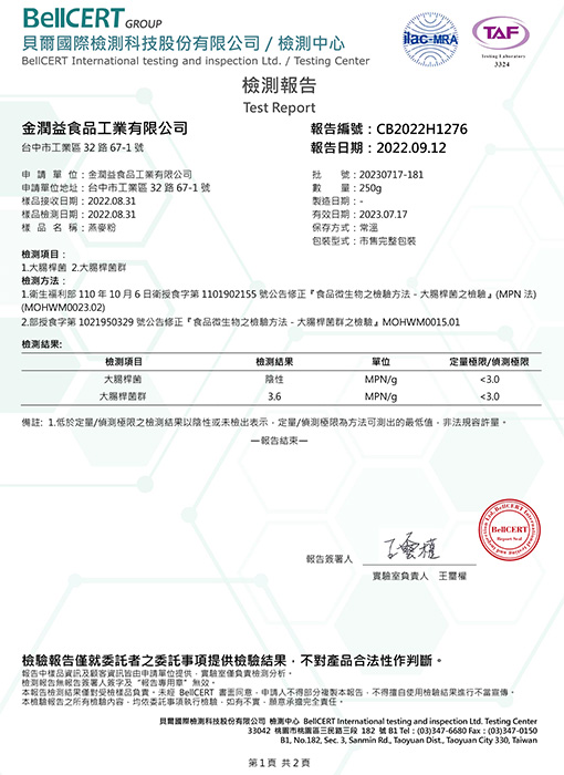 燕麦粉 - 1