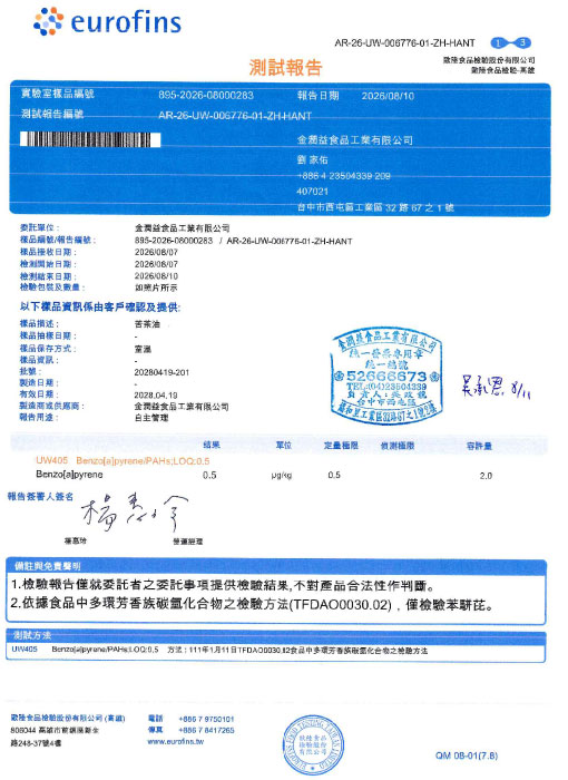 苦茶油 250ml [ 20280419-201 ]