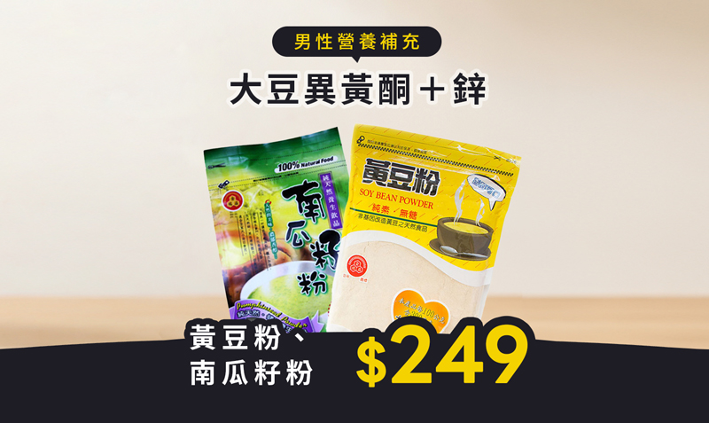 男性營養補充組