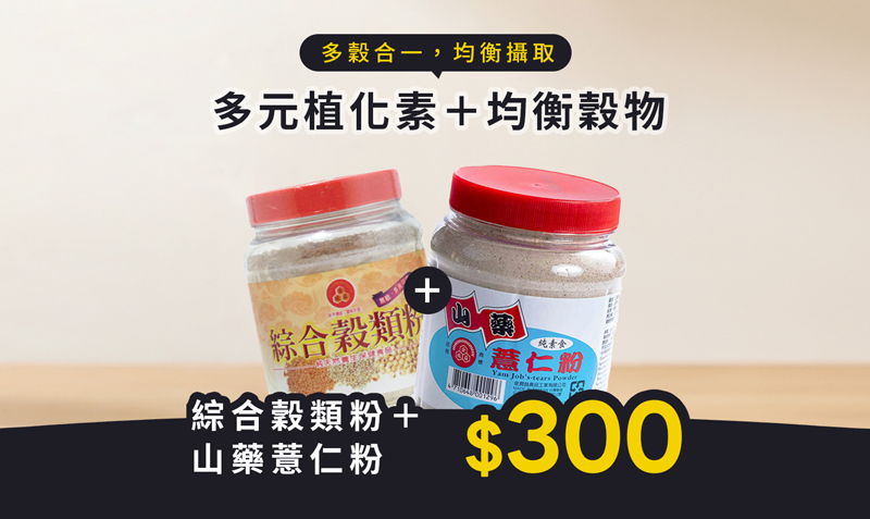 多穀均衡補給組