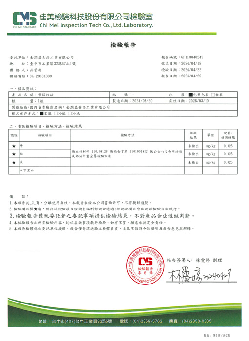 紫蘇籽油 - 1