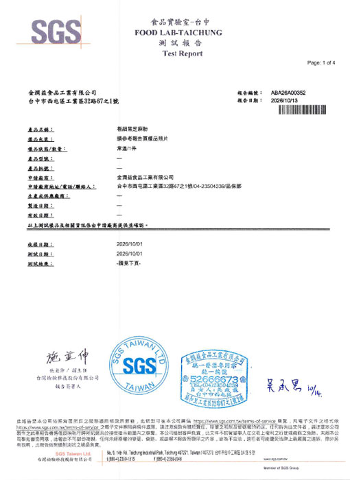 極細高鈣黑麻粉 - 2