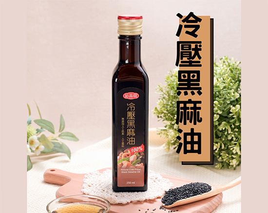 冷壓黑麻油250ml
