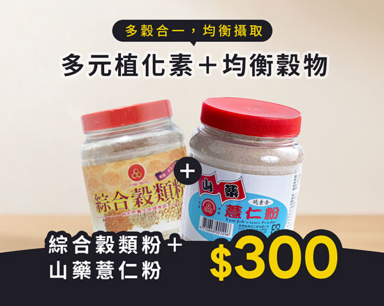 多穀均衡補給組 