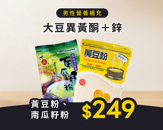 男性營養補充組
